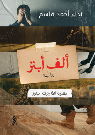Title: A thousand amputees, Author: Nidaa Ahmed Qasim