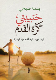 Title: My love, football, Author: Basma Sobhi