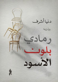 Title: Gray black, Author: Donia Ashraf
