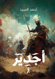 Title: I deserve it, Author: Ahmed Al-Sayed