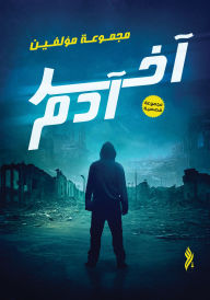 Title: The last Adam, Author: Sarah Shawqi