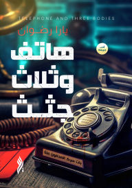 Title: A Phone and Three Corpses, Book One, Author: Yara Radwan