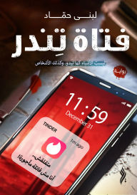 Title: Tender girl, Author: Lubna Hammad