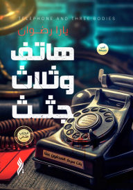 Title: A Phone and Three Corpses, Book Two, Author: Yara Radwan