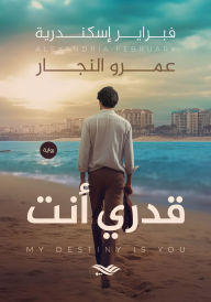 Title: My destiny is you, Author: Amr El Naggar