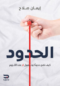 Title: border, Author: Iman Salah