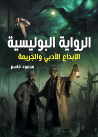 Title: The detective novel... literary creativity and crime, Author: Mahmoud Qassem