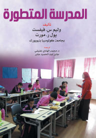 Title: Advanced school, Author: Yul R. Mort