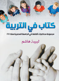 Title: A book on education (a collection of lectures she gave at the Egyptian University in 1911), Author: Labiba Hashim