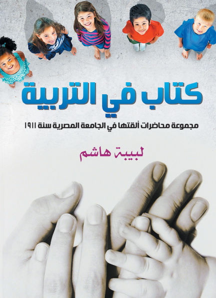 A book on education (a collection of lectures she gave at the Egyptian University in 1911)