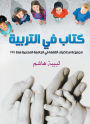 A book on education (a collection of lectures she gave at the Egyptian University in 1911)