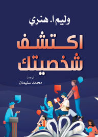 Title: Discover Your Personality, Author: William A. Henry