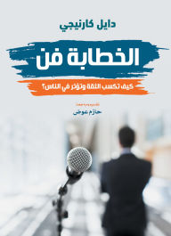 Title: Rhetoric is an Art.. How to Gain Trust and Influence People?, Author: Dale Carnegie