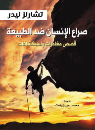 Title: Man's struggle against natureStories of adventures and explorations, Author: Charles Neider