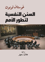 Title: Psychological norms of the development of nations, Author: Gustave Le Bon