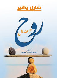 Title: Spirit of moderation, Author: Charles Wanner