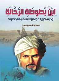 Title: Ibn Battuta, the traveler, and how did he portray Islamic society in his time?, Author: Hassan Abdel Samie Mohsen