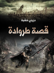 Title: Troy story, Author: Drini Khashaba
