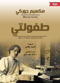 Title: My childhood (biography), Author: Maxim Gorky