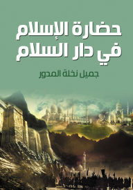 Title: Islamic civilization in Dar es Salaam, Author: Jamil Nakhla Al-Madwar