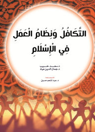 Title: Solidarity and the work system in Islam, Author: Dr. Gamal El-Din Ayyad