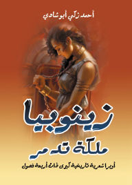 Title: Zenobia, Queen of Palmyra...a major historical poetic opera with four acts, Author: Ahmed Zaki Abu Shadi