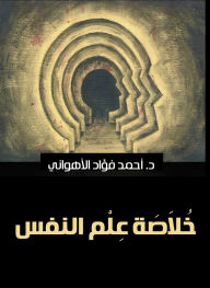 Title: Abstract of psychology, Author: Ahmed Fouad Al-Ahwani