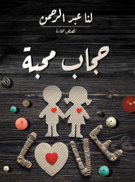 Title: A Veil of Love (Selected Stories), Author: Lana Abdul Rahman