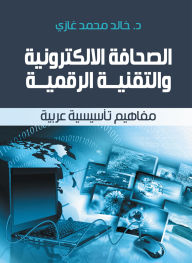 Title: Electronic journalism and digital technology... Arab foundational concepts, Author: Dr. Khaled Muhammad Ghazi