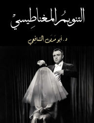 Title: Hypnosis, Author: Dr. Madin Abu Al-Shafi'i