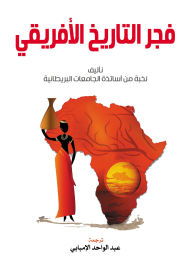Title: The dawn of African history, Author: Elite British university professors