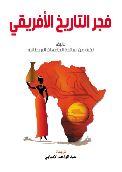 The dawn of African history