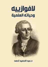 Title: Lavoisier and his scientific life, Author: Dr. Abdel Hamid Ahmed