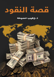 Title: The story of money, Author: Dr. Wahib Masiha