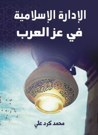 Title: Islamic administration in the heyday of the Arabs, Author: Muhammad Kurd Ali