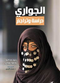 Title: Al-Jawari...study and biographies, Author: Mahmoud Musa