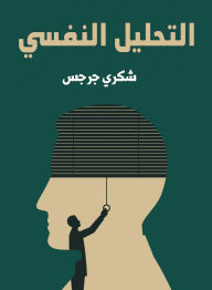 Title: Psychoanalysis, Author: Shukri Girgis