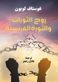 Title: The spirit of revolutions and the French Revolution, Author: Gustave Le Bon