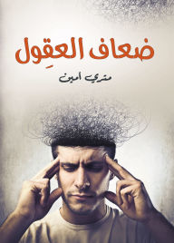 Title: Weak-minded, Author: Metri Amin