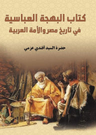 Title: The Abbasid Bahja book on the history of Egypt and the Arab nation, Author: Hazrat Sayyed Effendi Azmi