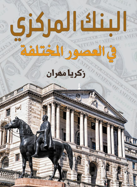 The central bank in different eras