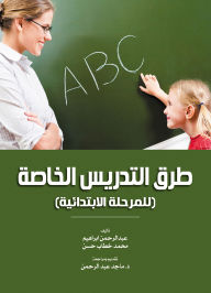 Title: Special teaching methods, Author: Muhammad Khattab Hassan