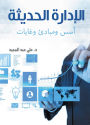 Modern management foundations, principles and goals