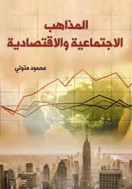 Title: Social and economic doctrines, Author: Mahmoud Metwally