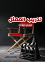 Actor training