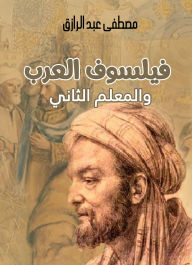Title: Arab philosopher and second teacher, Author: Mustafa Abdel Razek