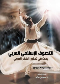 Title: Arab Islamic Sufism...a research into the development of Arab thought, Author: Dr. Abdul Latif Al-Tibawi