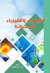 Title: Chemistry and physics in our lives, Author: Elite Scholars