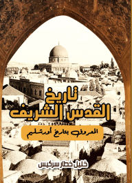 Title: The history of Jerusalem, known as the history of Jerusalem, Author: Khalil Khattar Sarkis