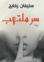 A Burning Secret (novel)